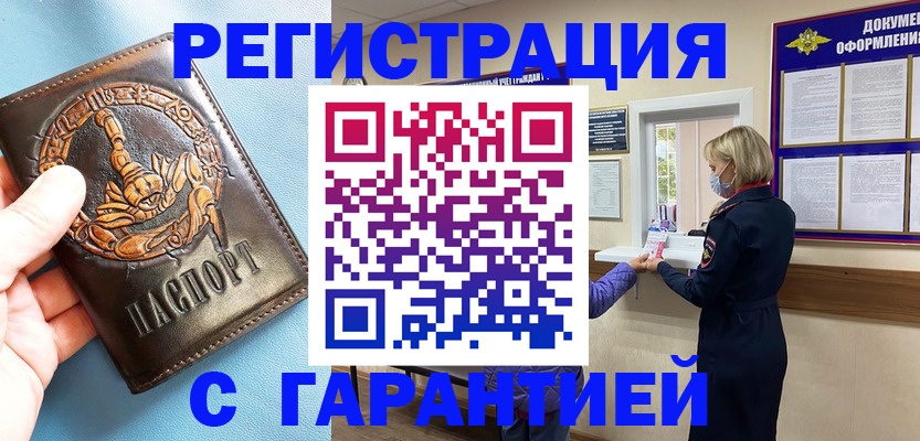 прописка для военкомата в Высоковске