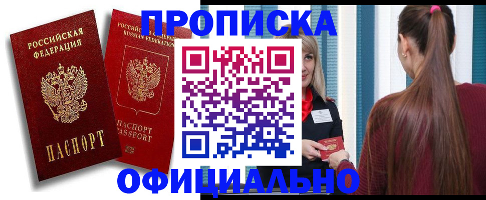 прописка для кредита в Высоковске