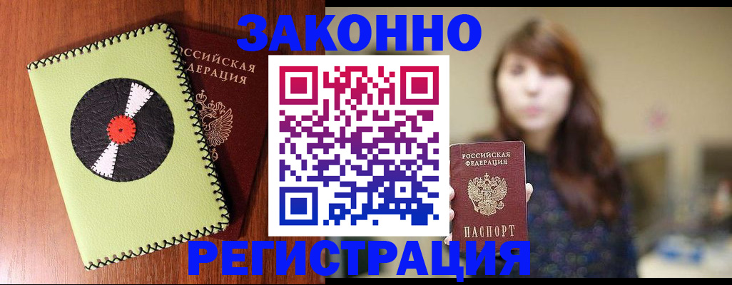 прописка гарантия в Высоковске
